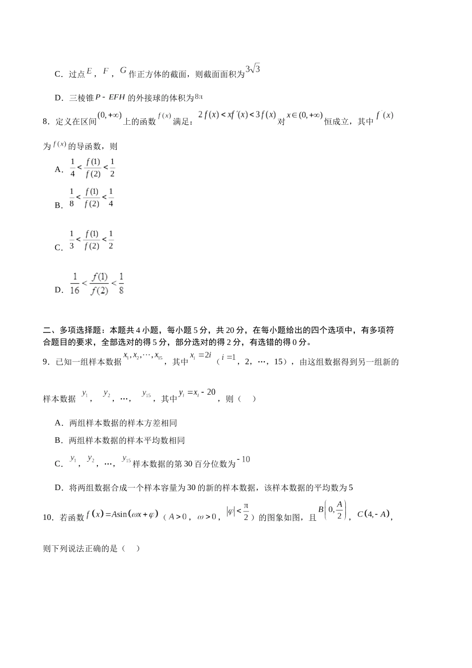 数学（七省新高考01）（考试版A4）.docx_第3页