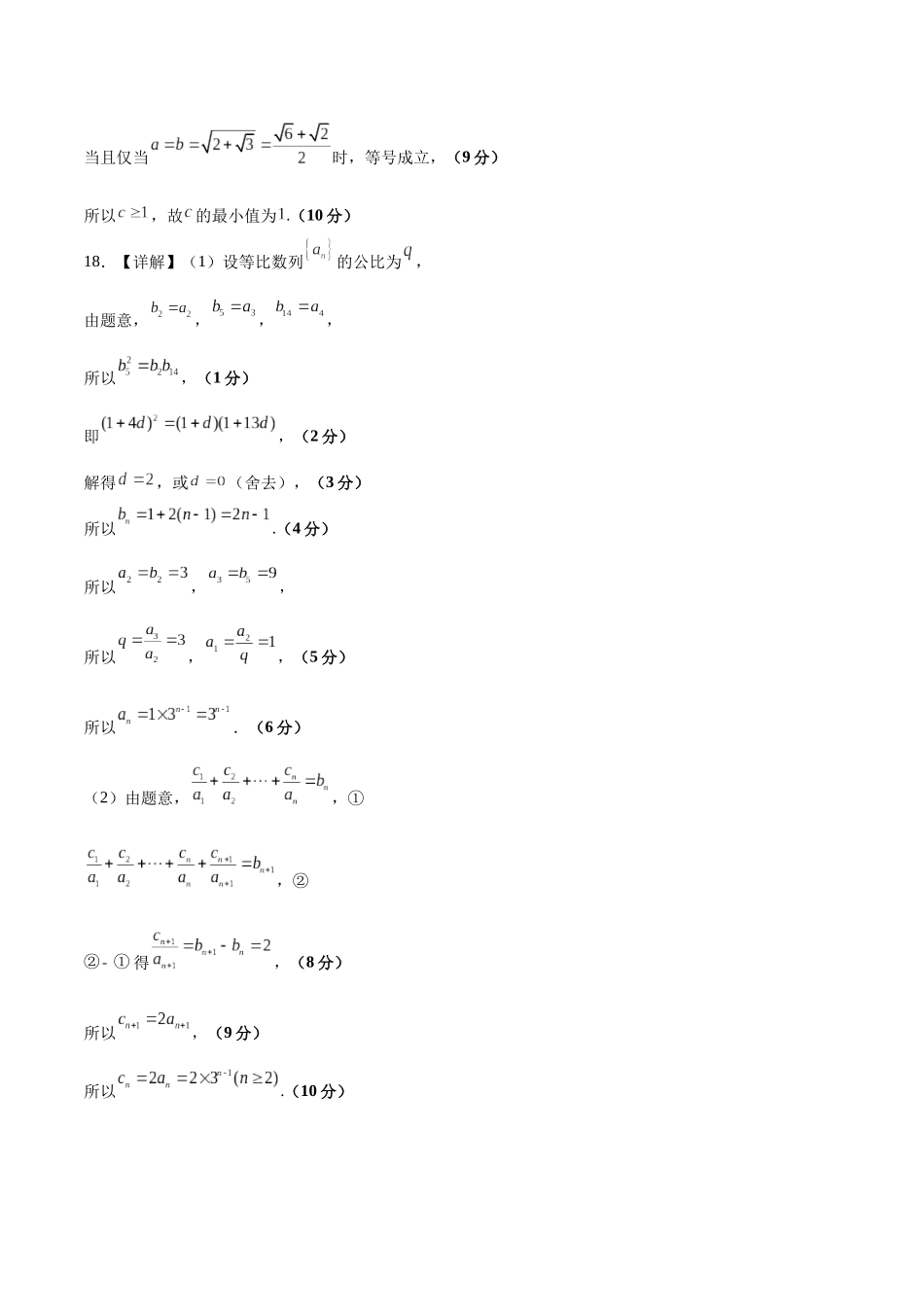 数学（七省新高考02）（参考答案）.docx_第2页