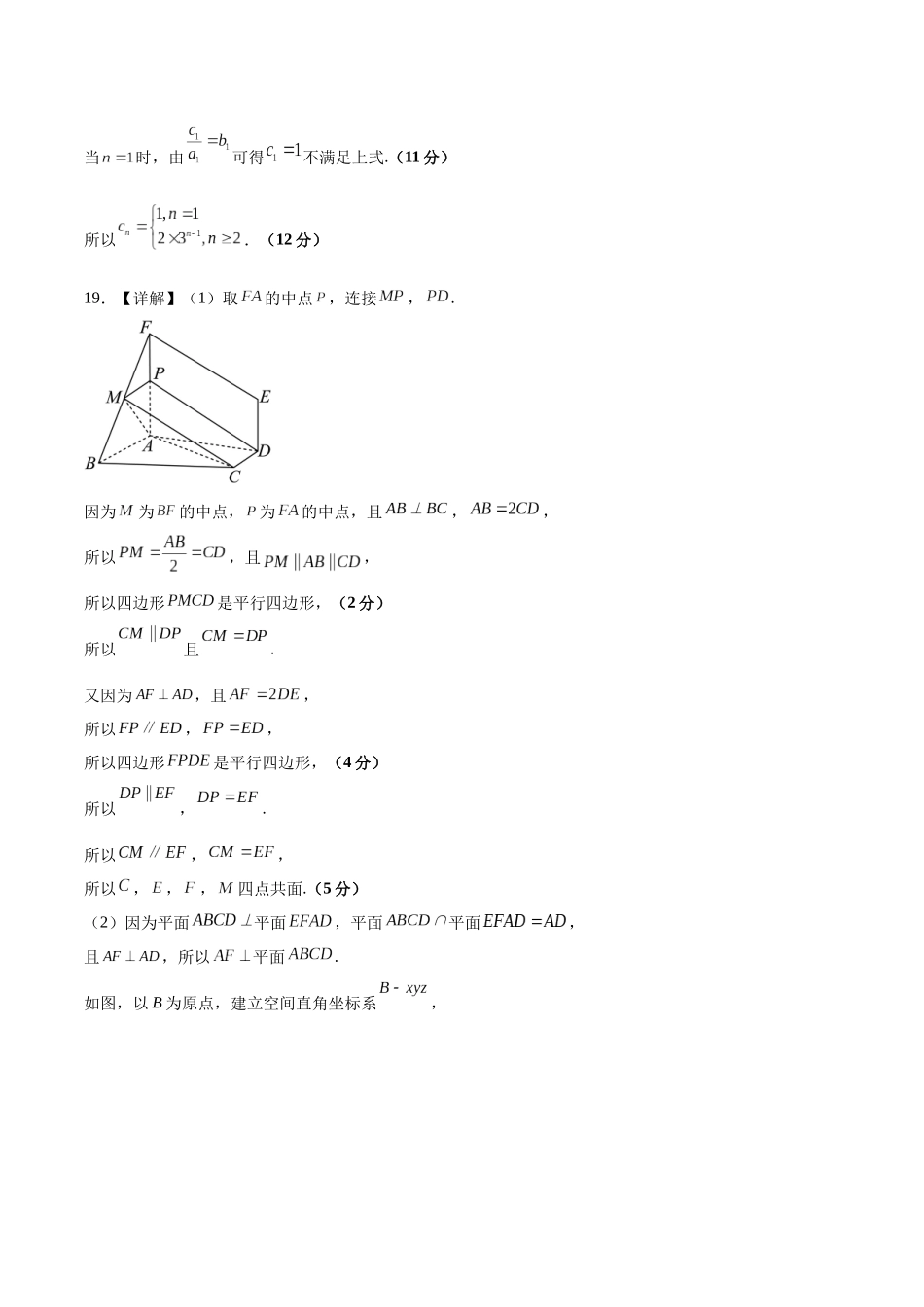 数学（七省新高考02）（参考答案）.docx_第3页
