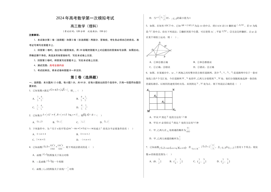 数学（全国乙卷）（理科）（考试版A3）.docx_第1页