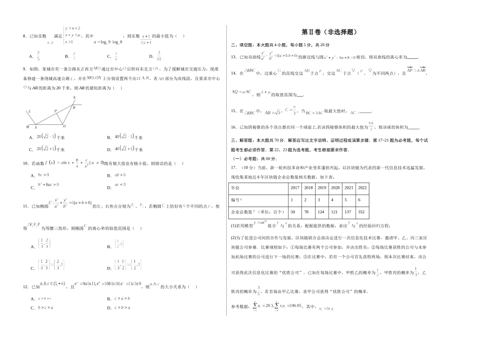 数学（全国乙卷）（理科）（考试版A3）.docx_第2页