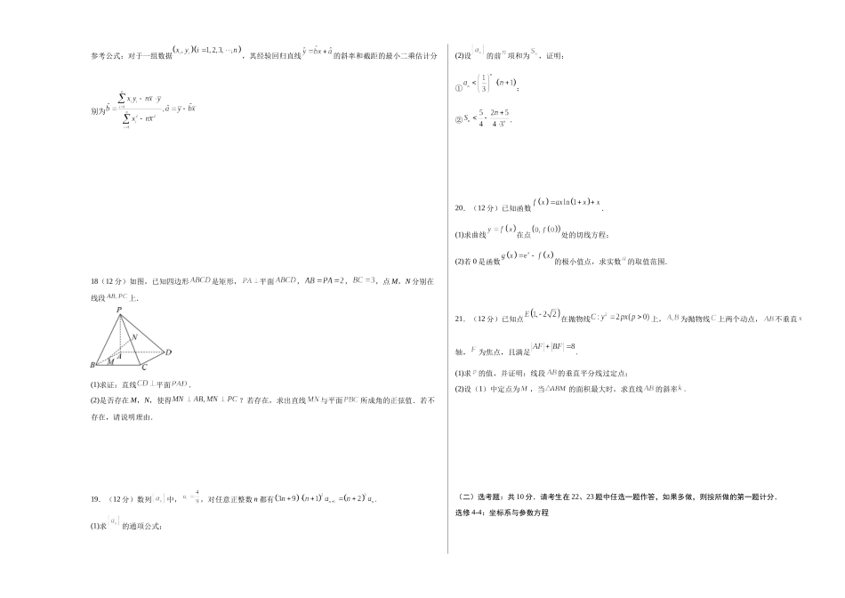 数学（全国乙卷）（理科）（考试版A3）.docx_第3页