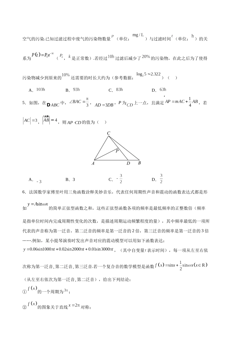 数学（新高考Ⅰ卷02）（考试版A4）.docx_第2页
