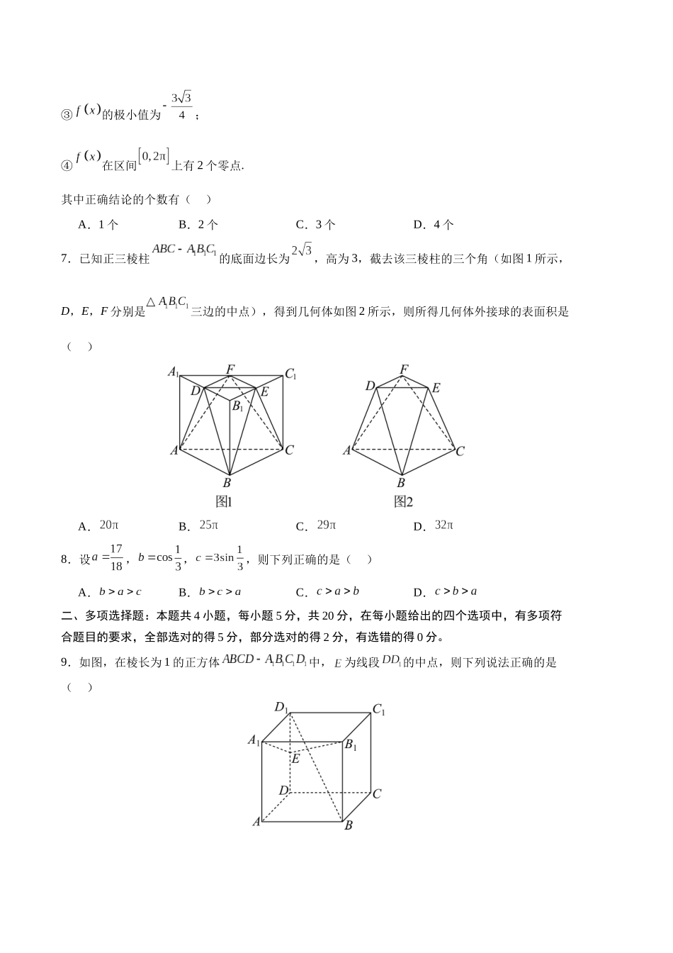 数学（新高考Ⅰ卷02）（考试版A4）.docx_第3页