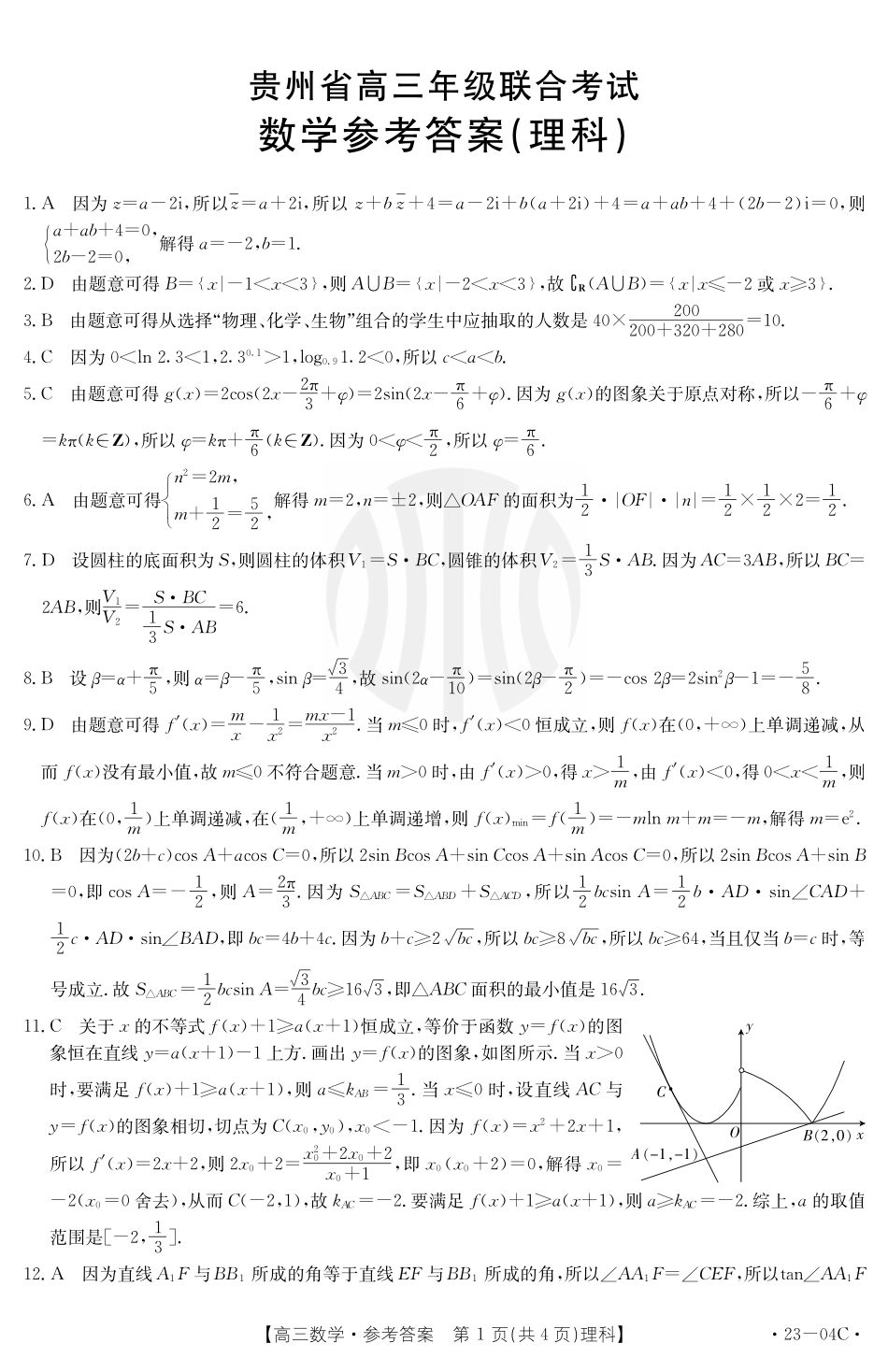 数学04C理科答案.pdf_第1页