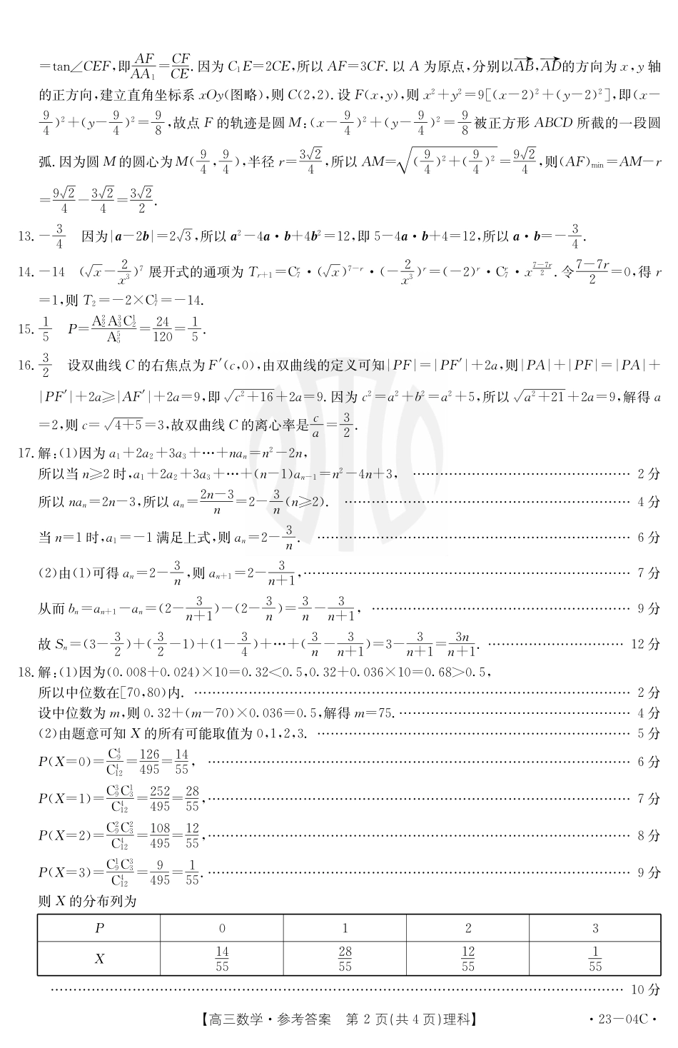 数学04C理科答案.pdf_第2页
