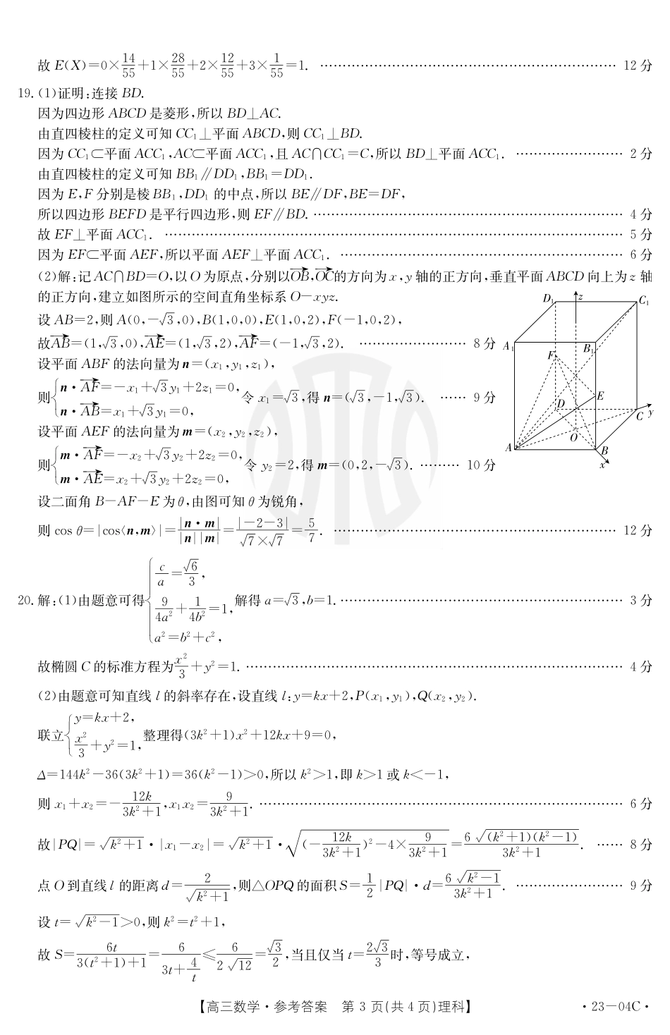 数学04C理科答案.pdf_第3页