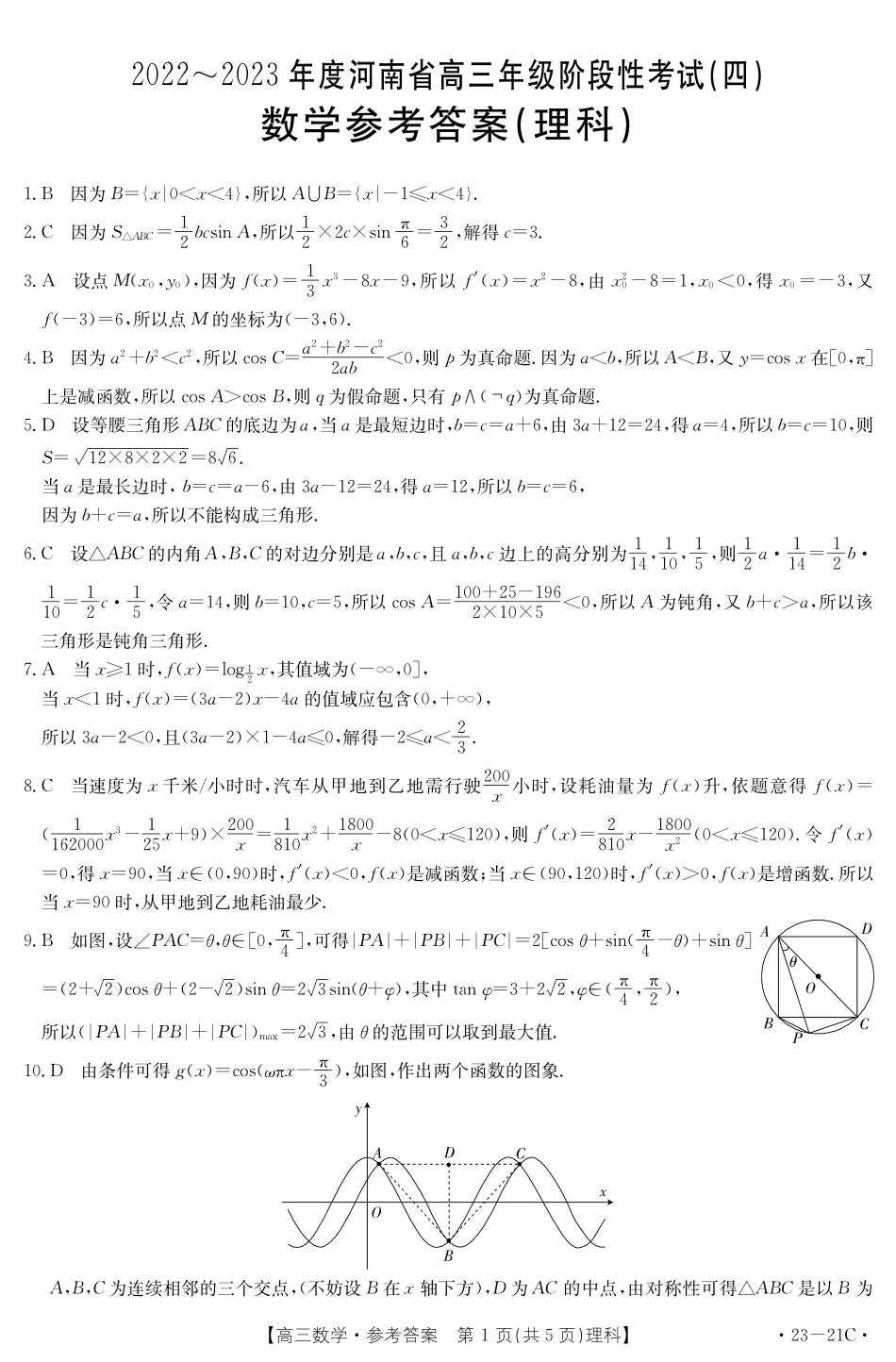 数学21C理科答案.pdf_第1页