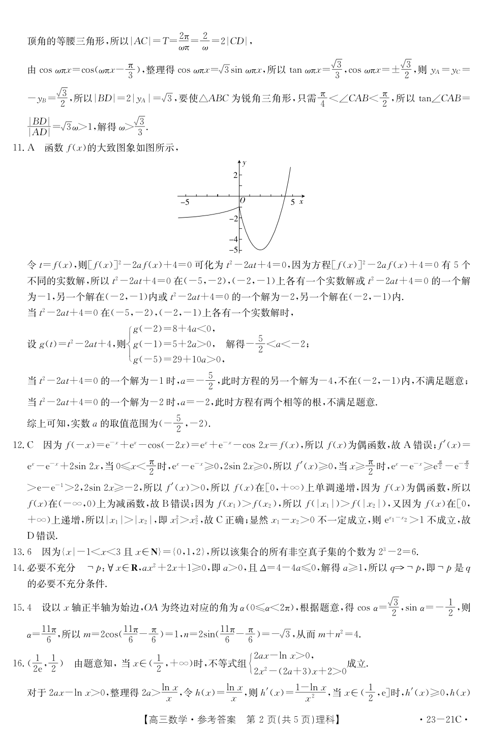 数学21C理科答案.pdf_第2页