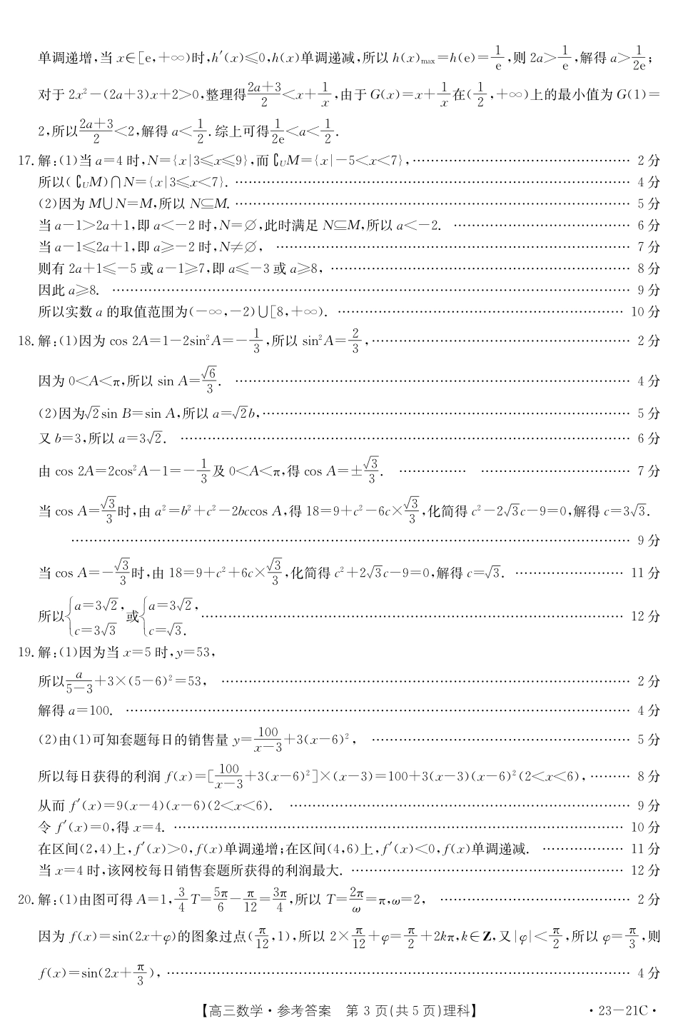 数学21C理科答案.pdf_第3页