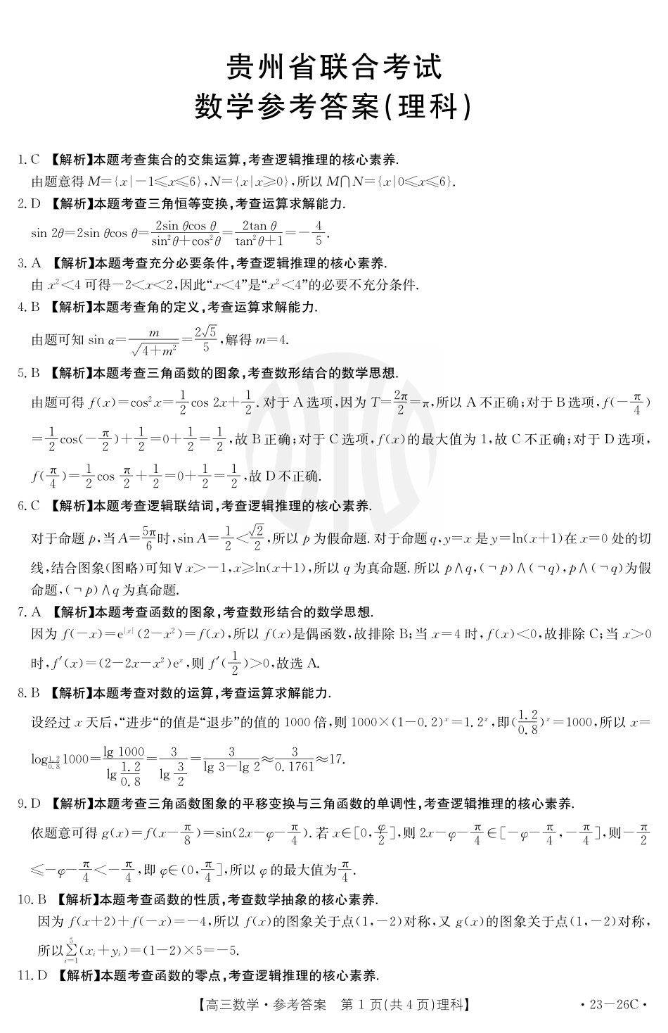 数学26C（理科）答案.pdf_第1页