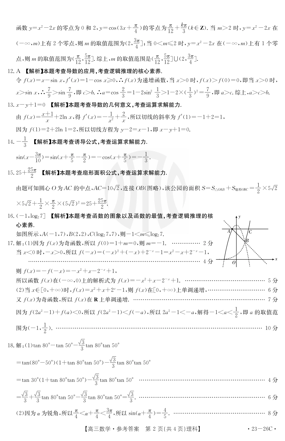 数学26C（理科）答案.pdf_第2页