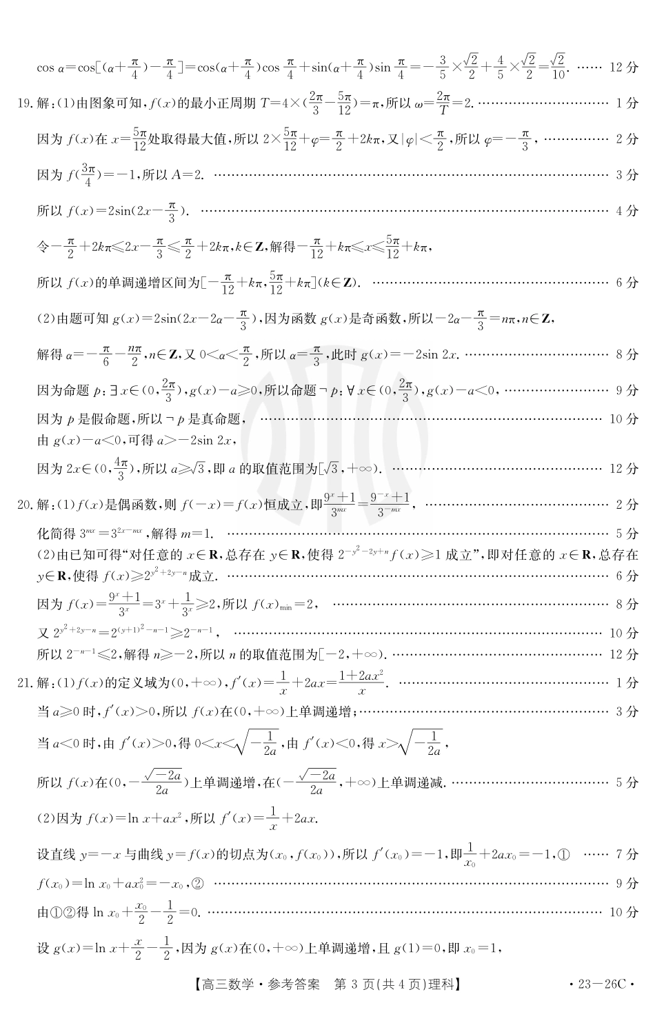 数学26C（理科）答案.pdf_第3页