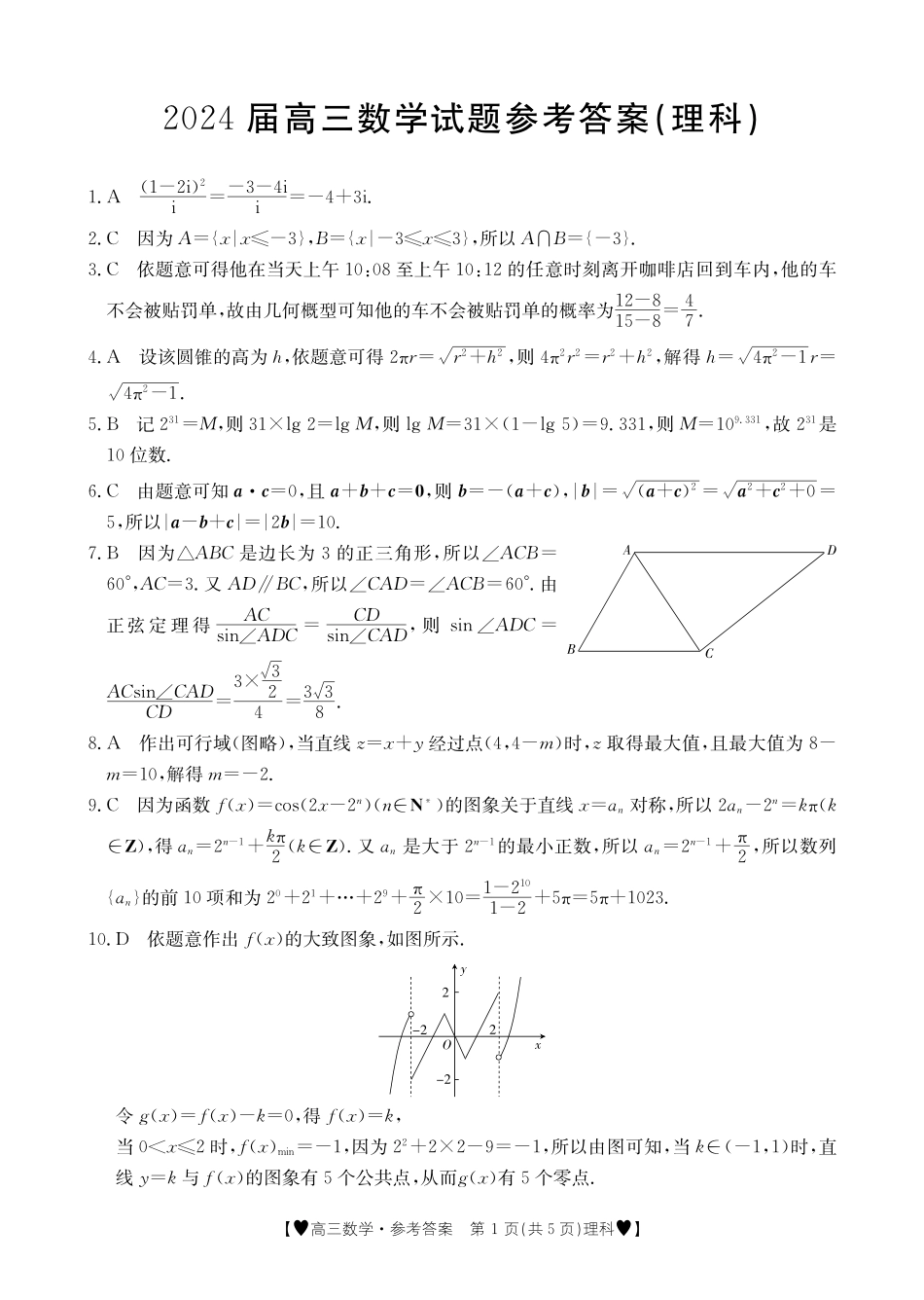 数学264C理科答案.pdf_第1页
