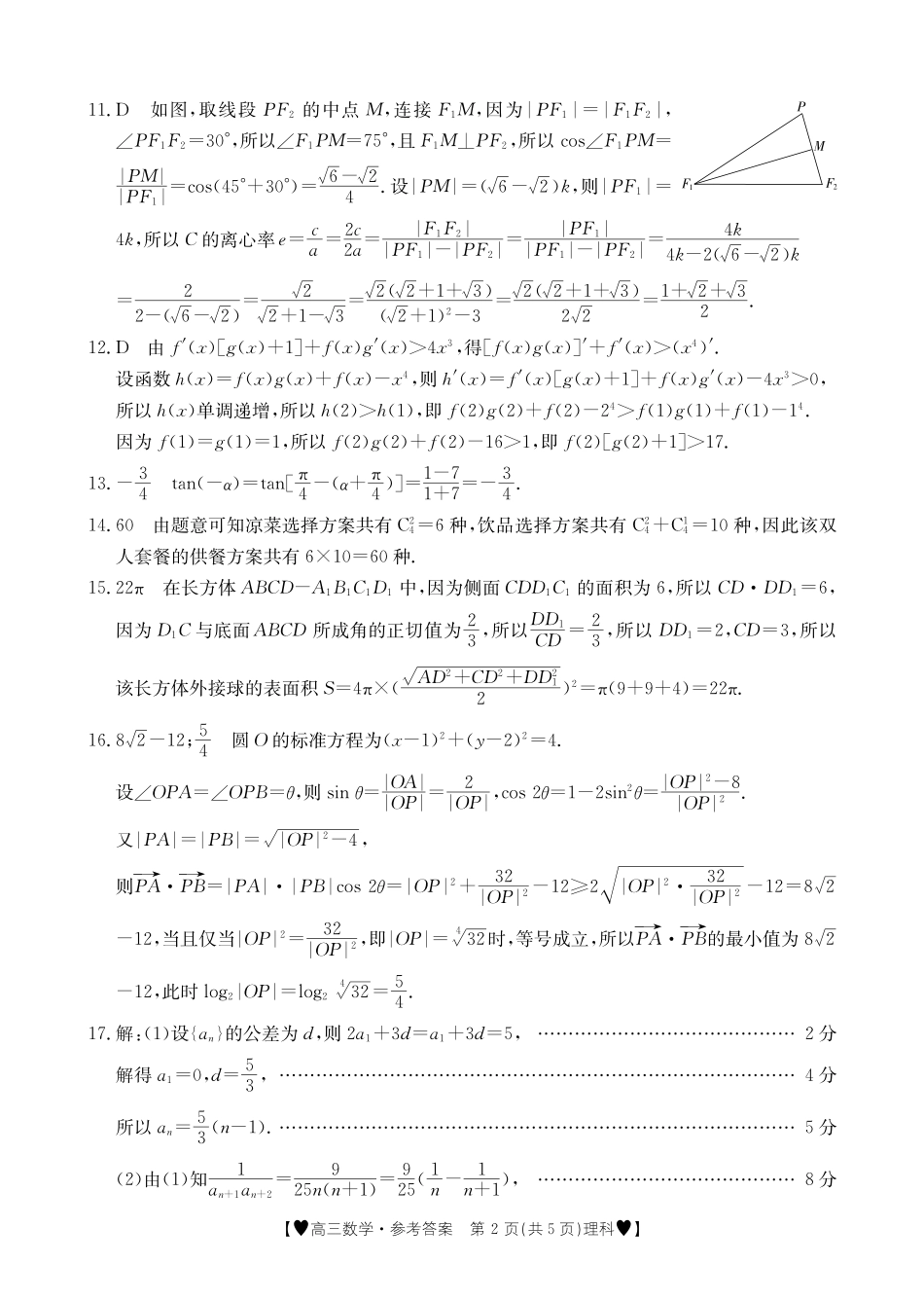 数学264C理科答案.pdf_第2页