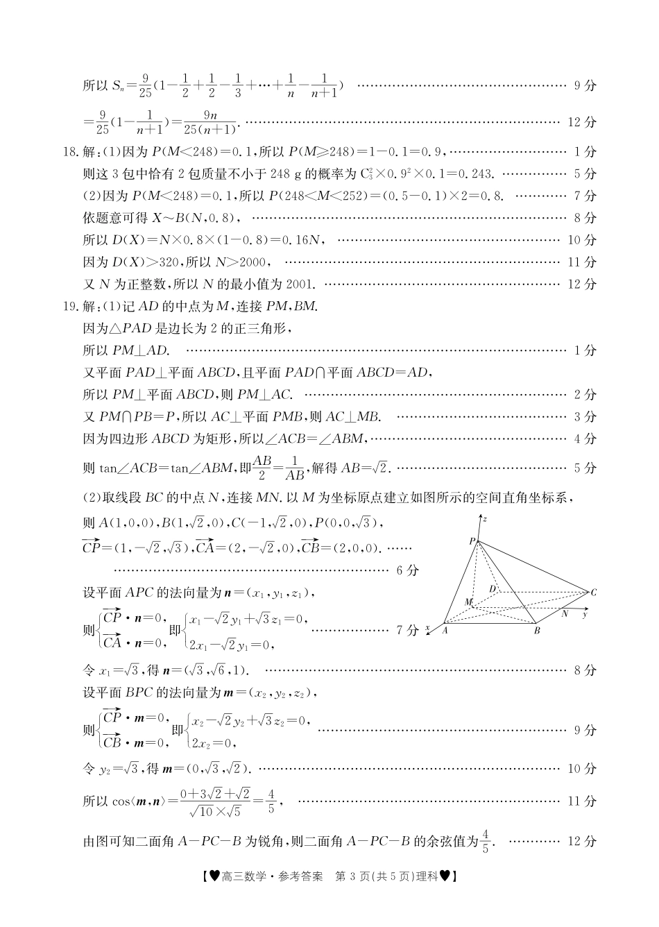 数学264C理科答案.pdf_第3页