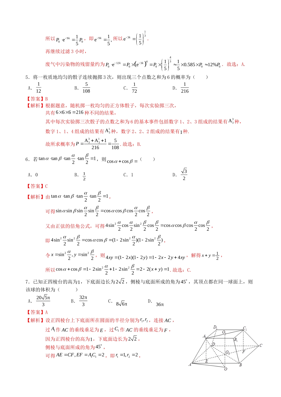 数学-2024届新高三开学摸底考试卷（新高考专用）03（全解全析）.docx_第2页