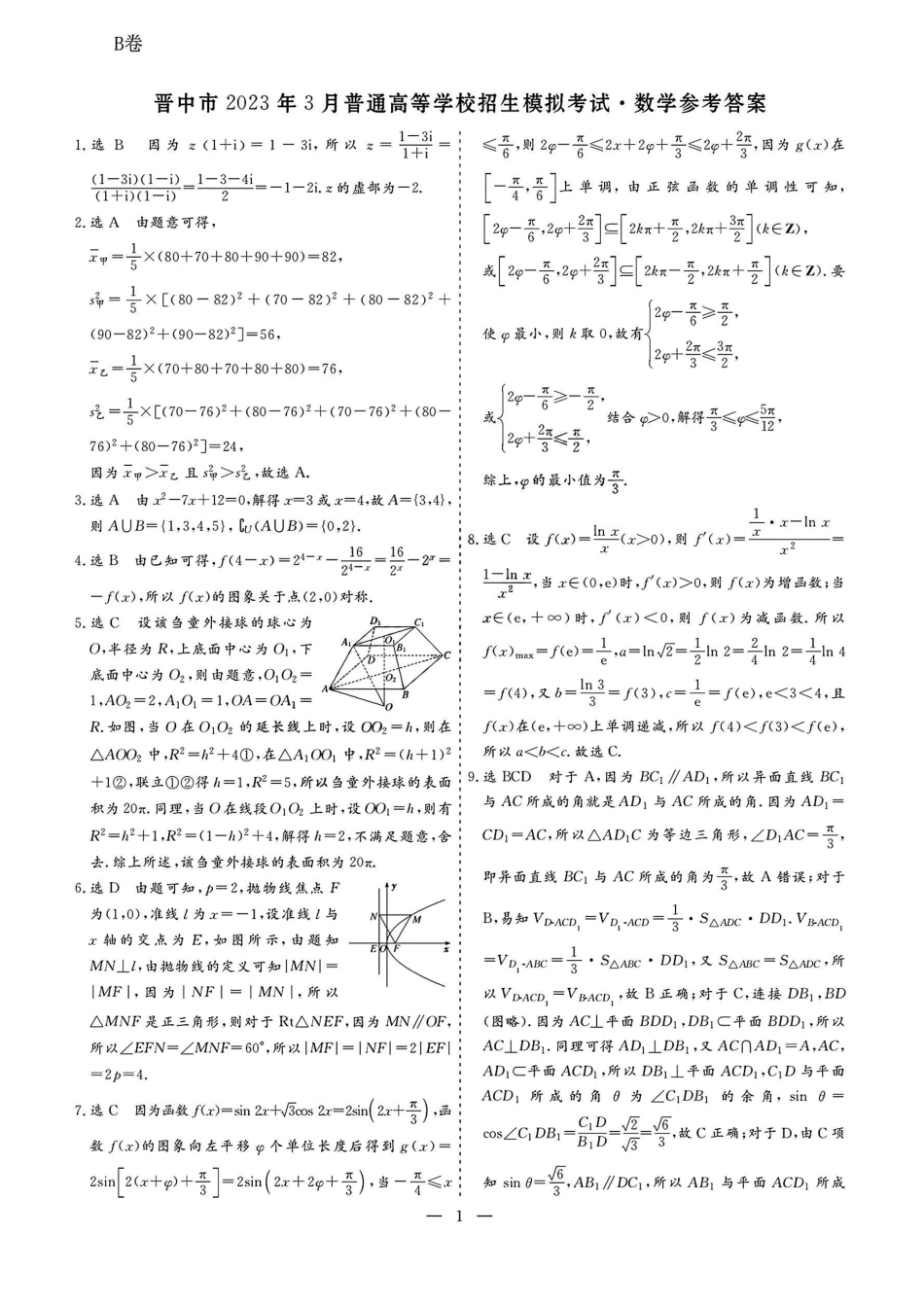 数学答案详解.pdf_第1页