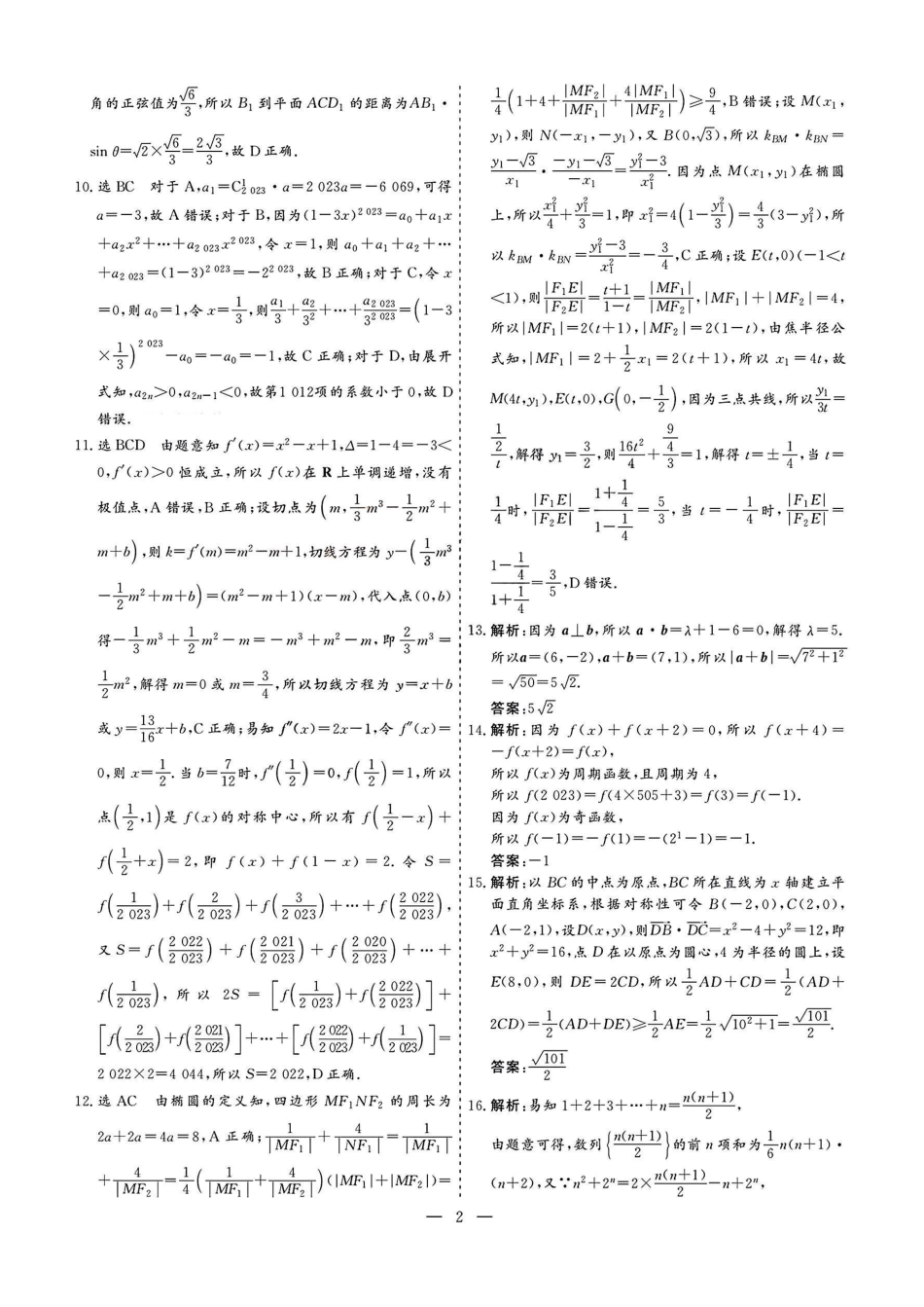 数学答案详解.pdf_第2页