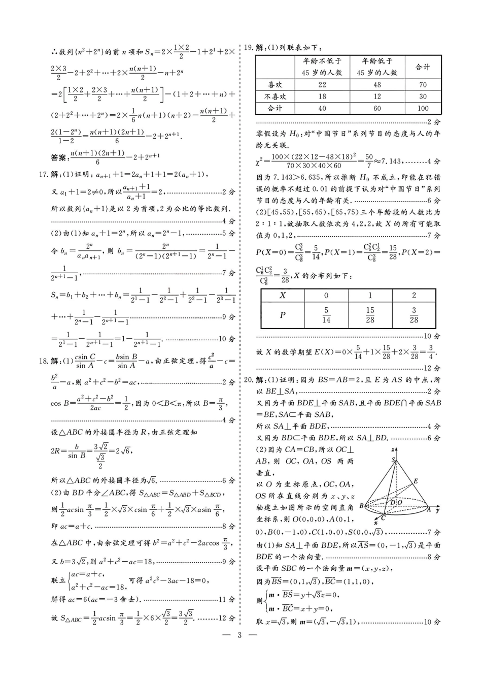 数学答案详解.pdf_第3页