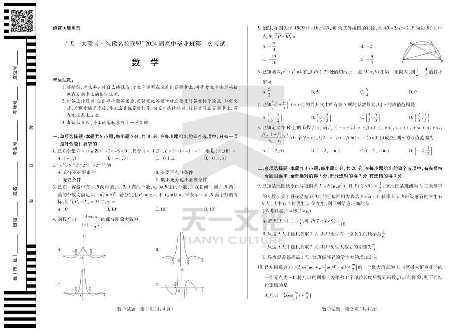 数学皖豫联盟高三一联试卷.pdf_第1页