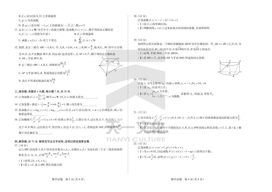 数学皖豫联盟高三一联试卷.pdf_第2页