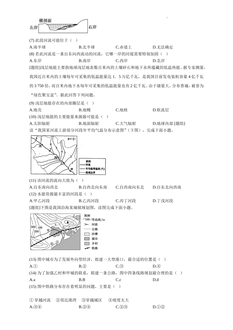 四川省德阳市第三中学2022-2023学年高三上学期第一次综合考试（开学考试）  地理试题  Word版含答案.doc_第2页