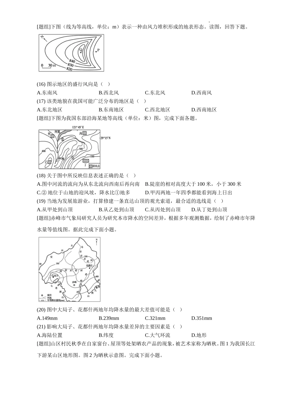 四川省德阳市第三中学2022-2023学年高三上学期第一次综合考试（开学考试）  地理试题  Word版含答案.doc_第3页