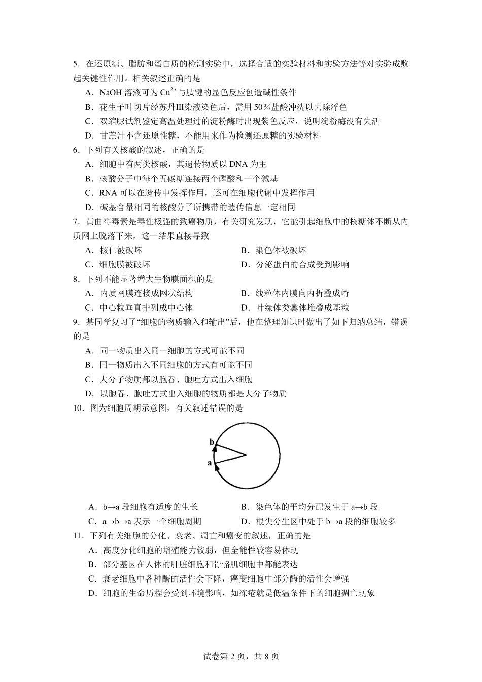 四川省德阳市第五中学2023-2024学年高三上学期12月月考 生物.pdf_第2页