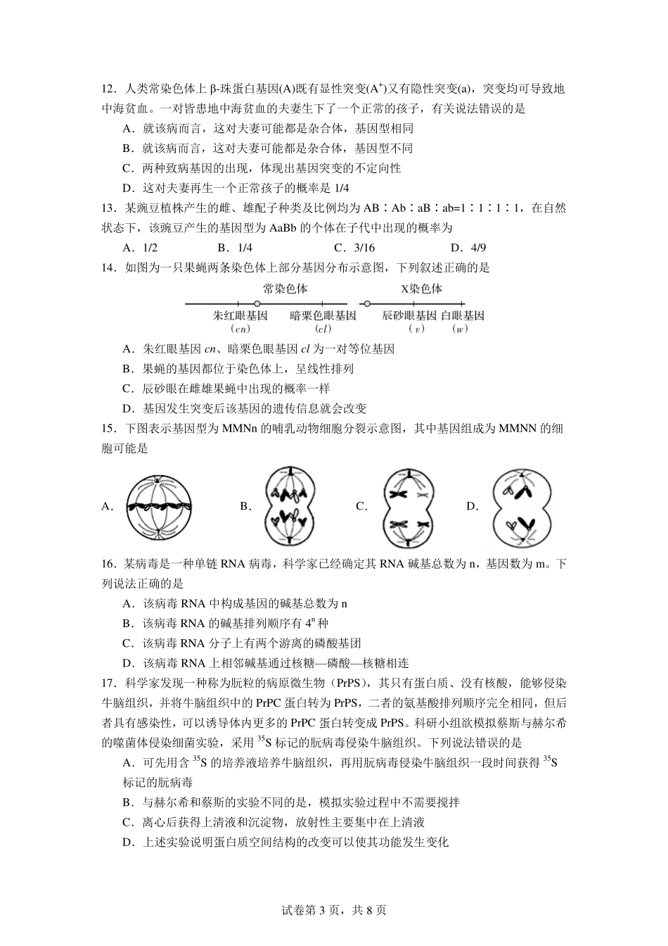 四川省德阳市第五中学2023-2024学年高三上学期12月月考 生物.pdf_第3页