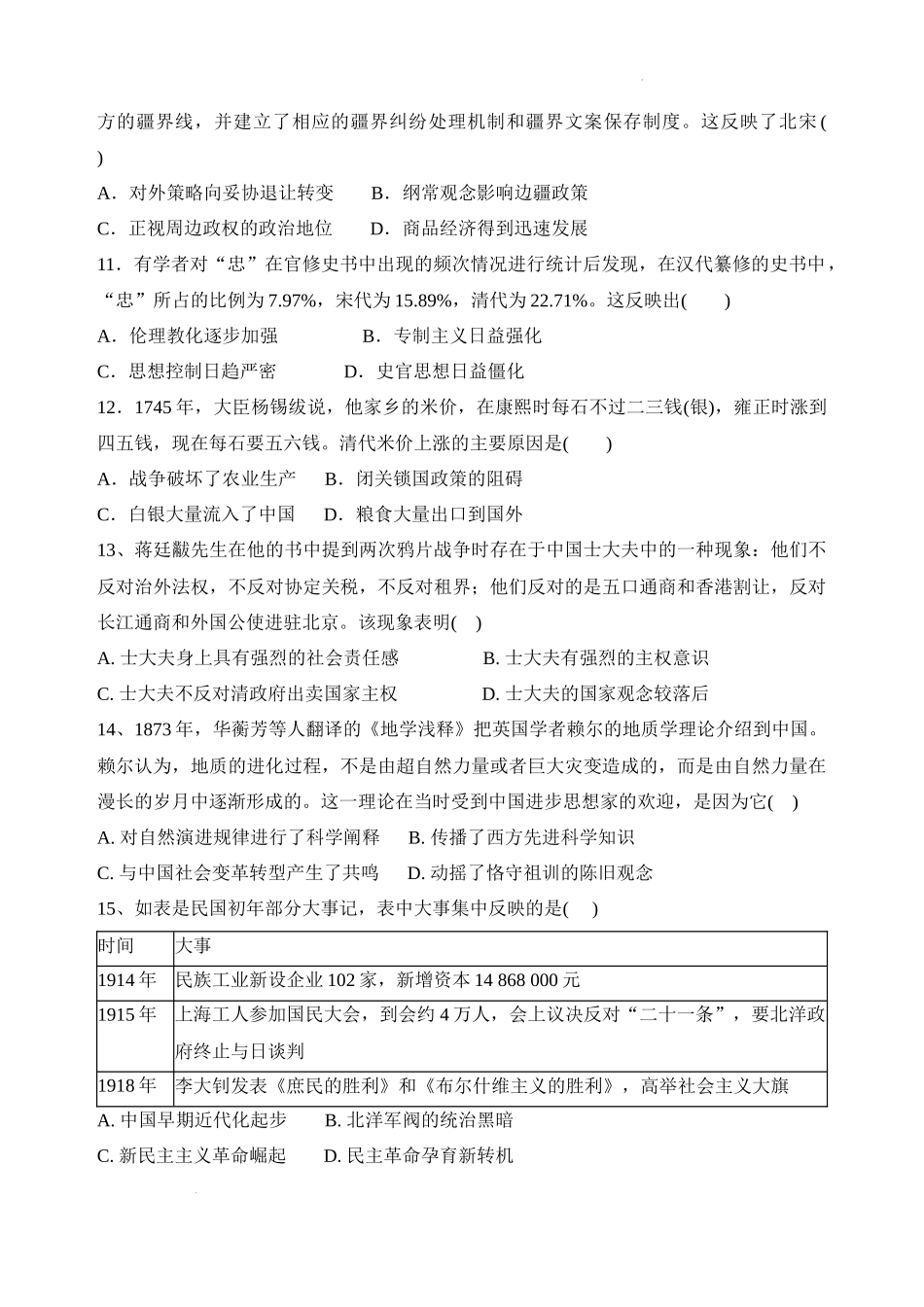 四川省德阳市第五中学2023-2024学年高三上学期12月月考历史试题.docx_第3页