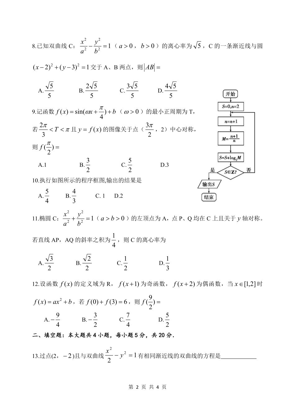 四川省绵阳南山中学2023-2024学年高三上学期12月月考 文数.pdf_第2页