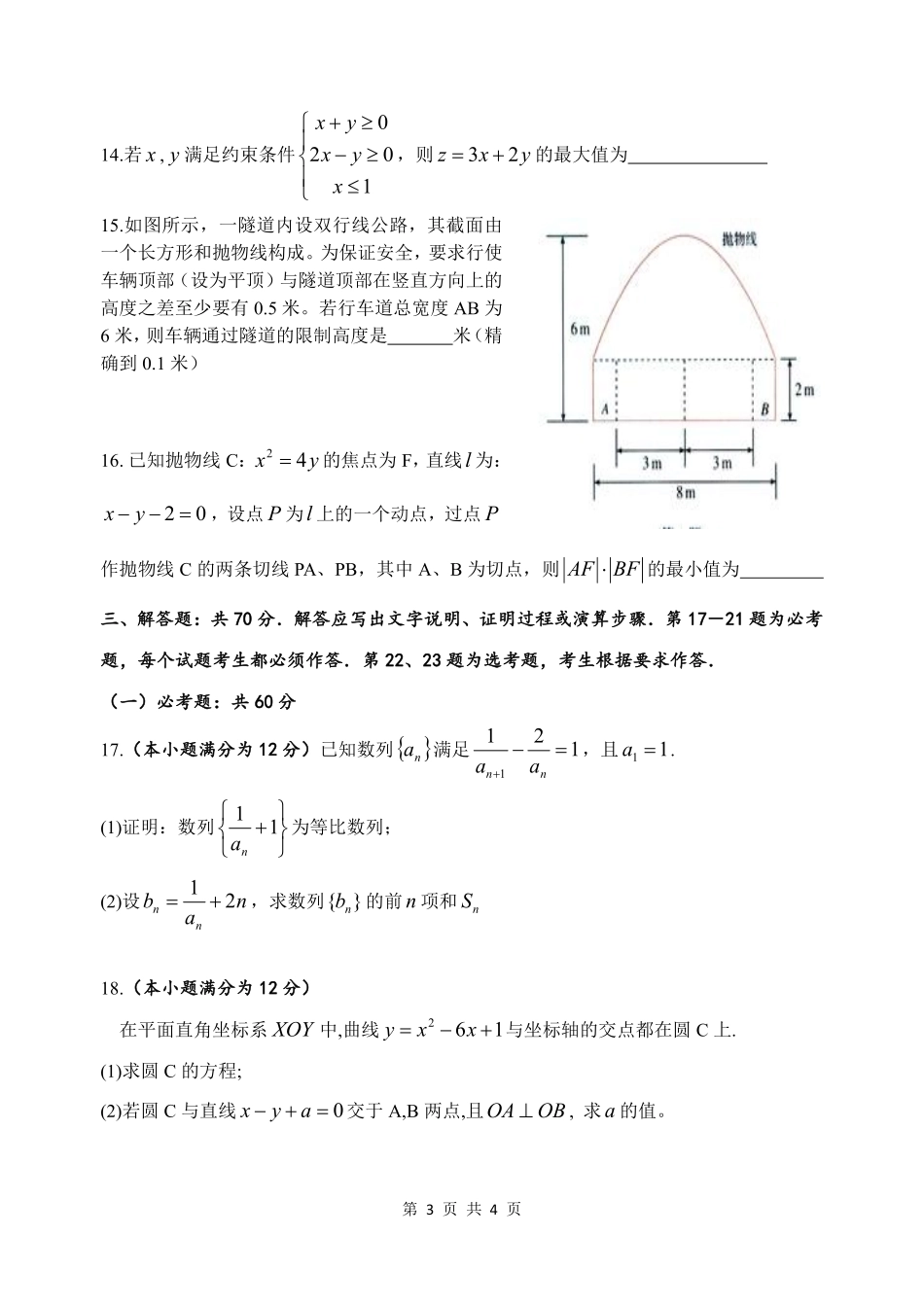 四川省绵阳南山中学2023-2024学年高三上学期12月月考 文数.pdf_第3页