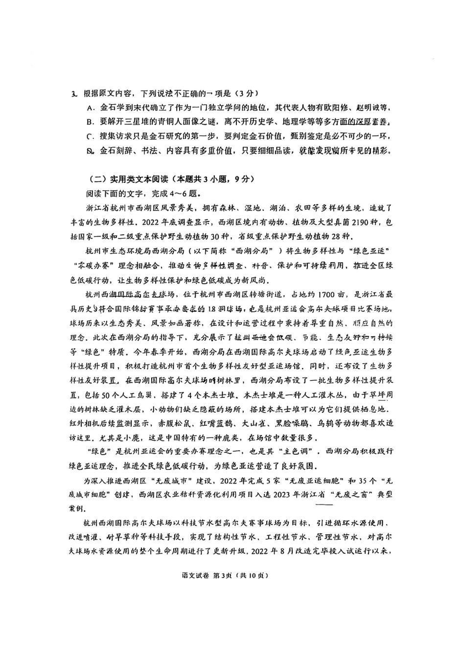 四川省自贡市高2024 届第一次诊断性考试 语文.pdf_第3页