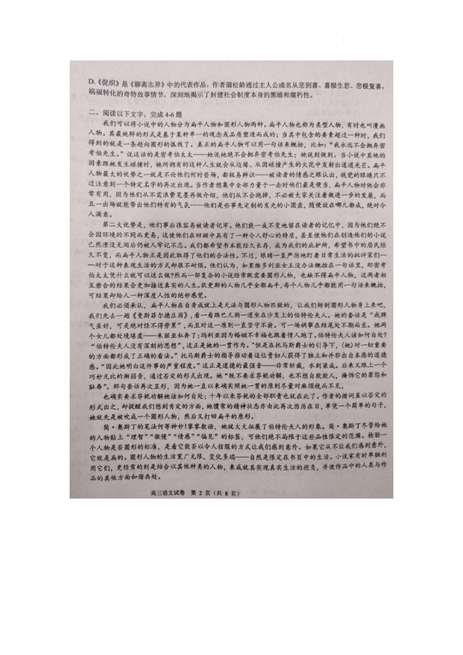 天津市第一百中学2024届高三上学期期中考试语文.docx_第2页