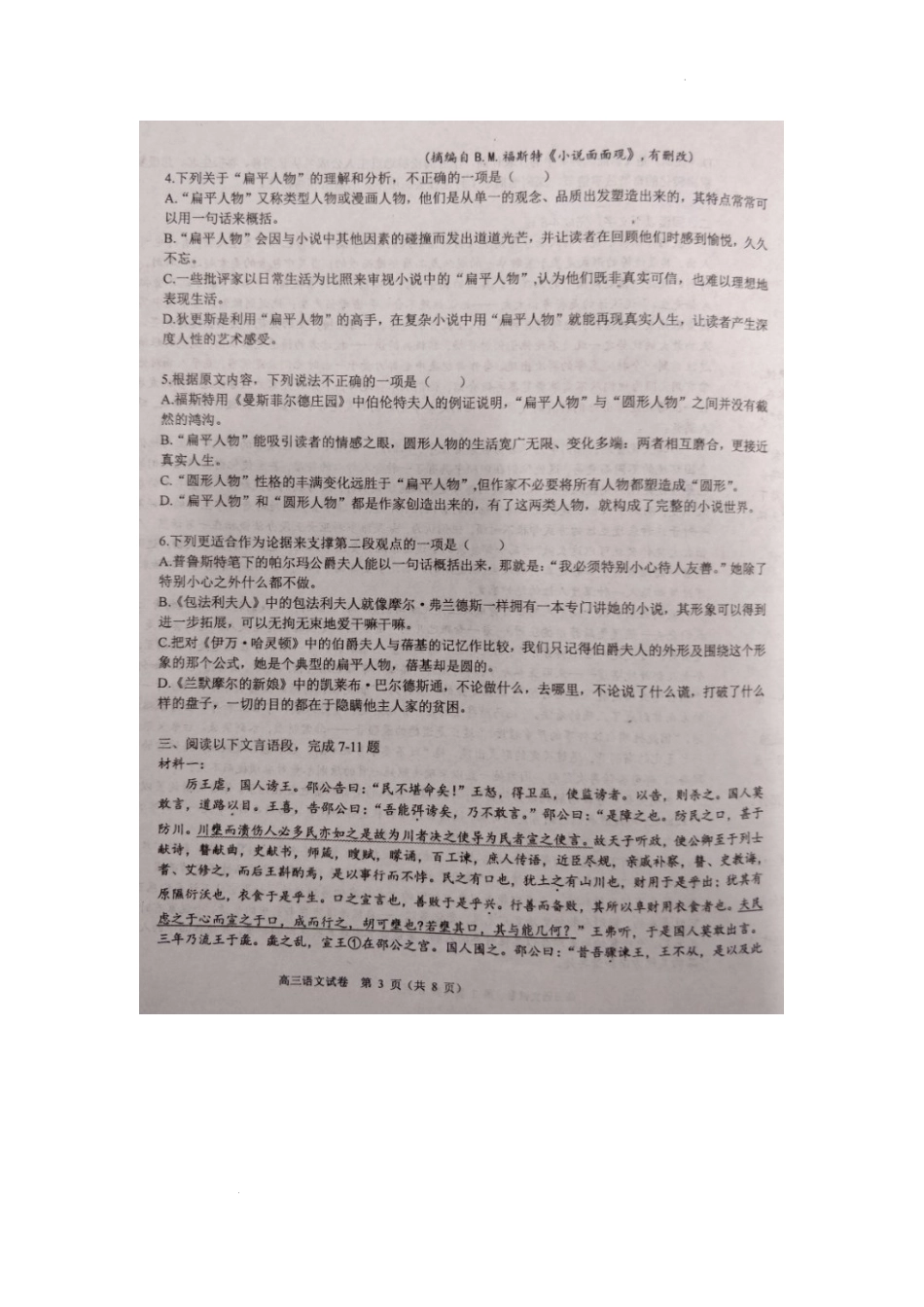天津市第一百中学2024届高三上学期期中考试语文.docx_第3页