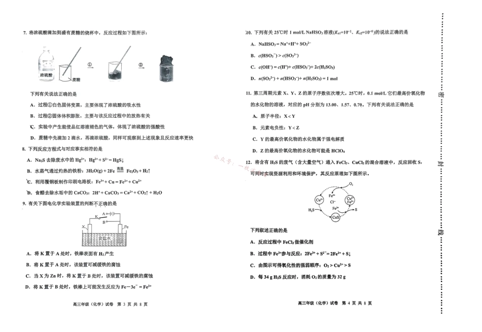 天津市河西区2023-2024学年高三上学期期中质量调查试题化学.pdf_第2页