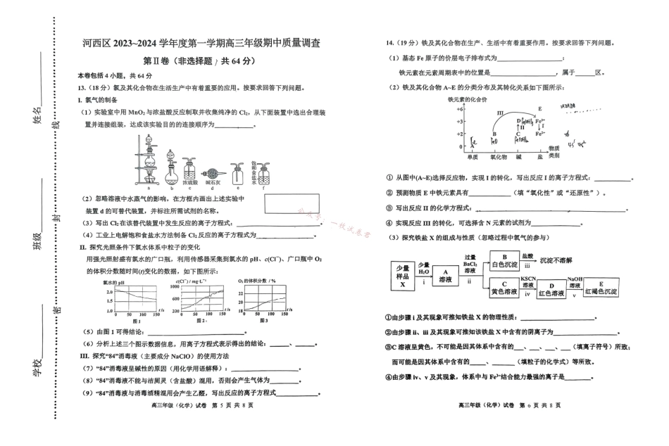 天津市河西区2023-2024学年高三上学期期中质量调查试题化学.pdf_第3页