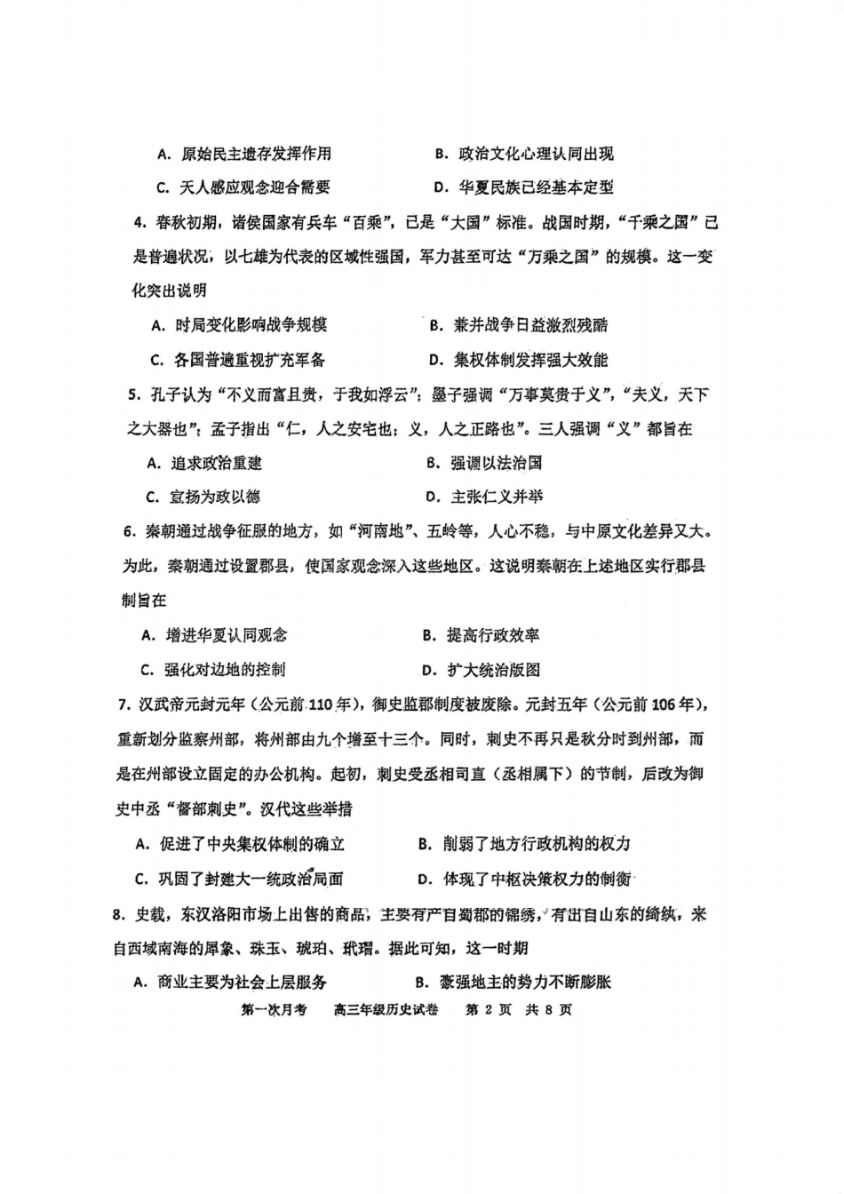 天津市耀华中学2024届高三上学期10月月考历史.pdf_第2页