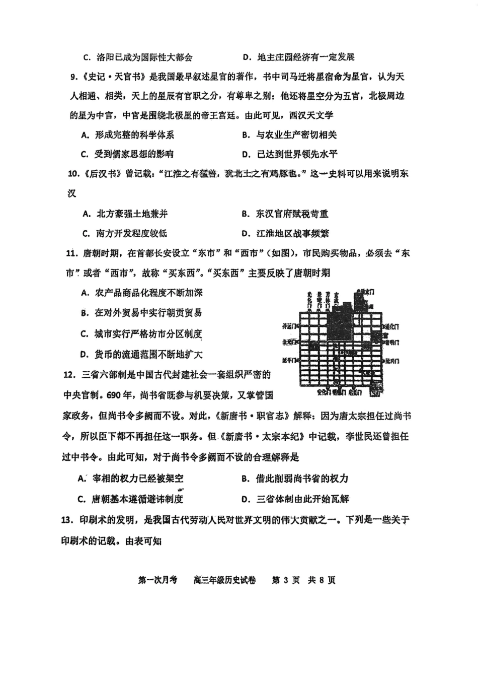 天津市耀华中学2024届高三上学期10月月考历史.pdf_第3页