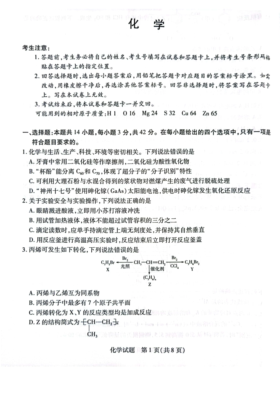 天一大联考·2023-2024学年高中毕业班阶段性测试（四）化学.pdf_第1页