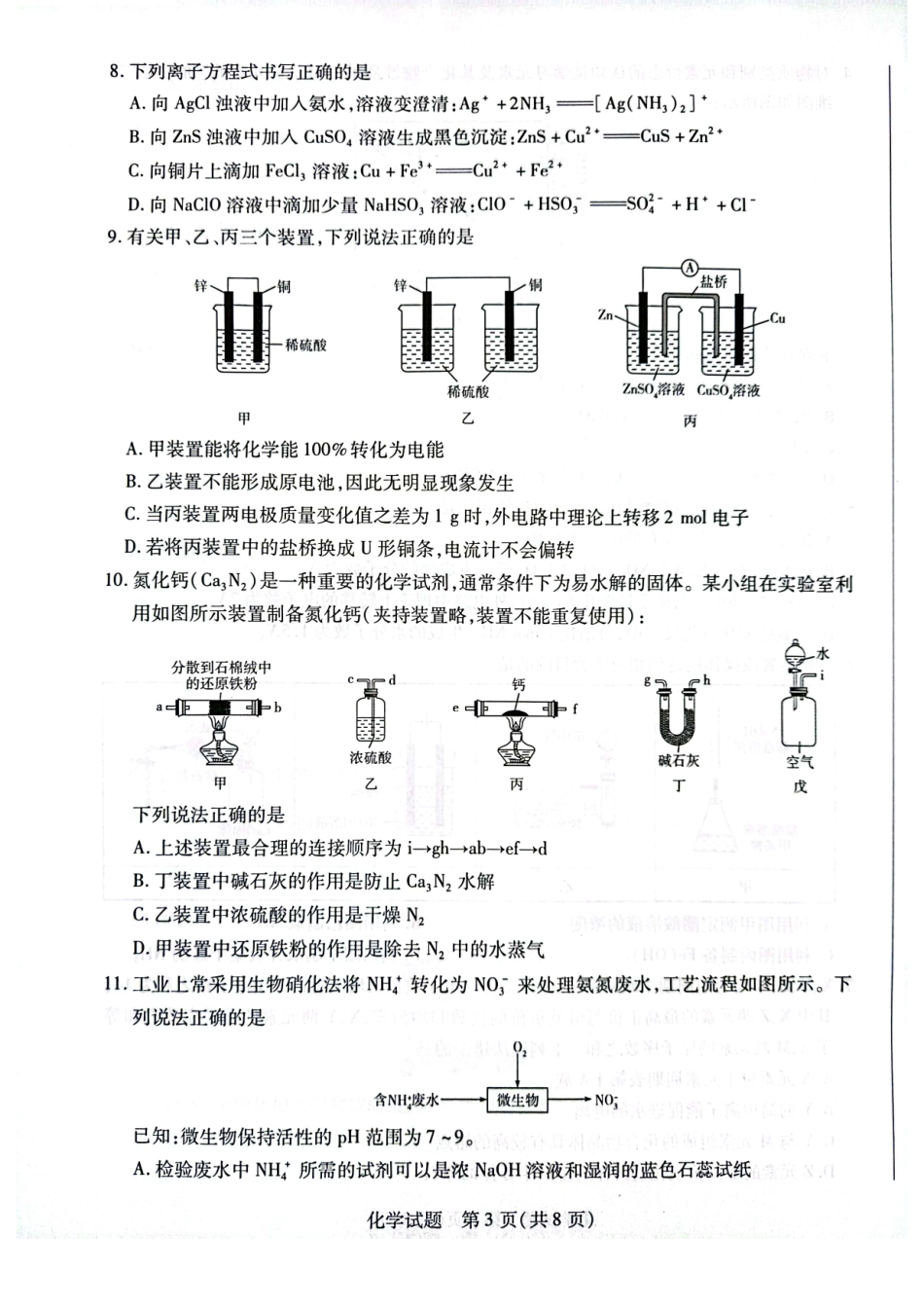 天一大联考·2023-2024学年高中毕业班阶段性测试（四）化学.pdf_第3页