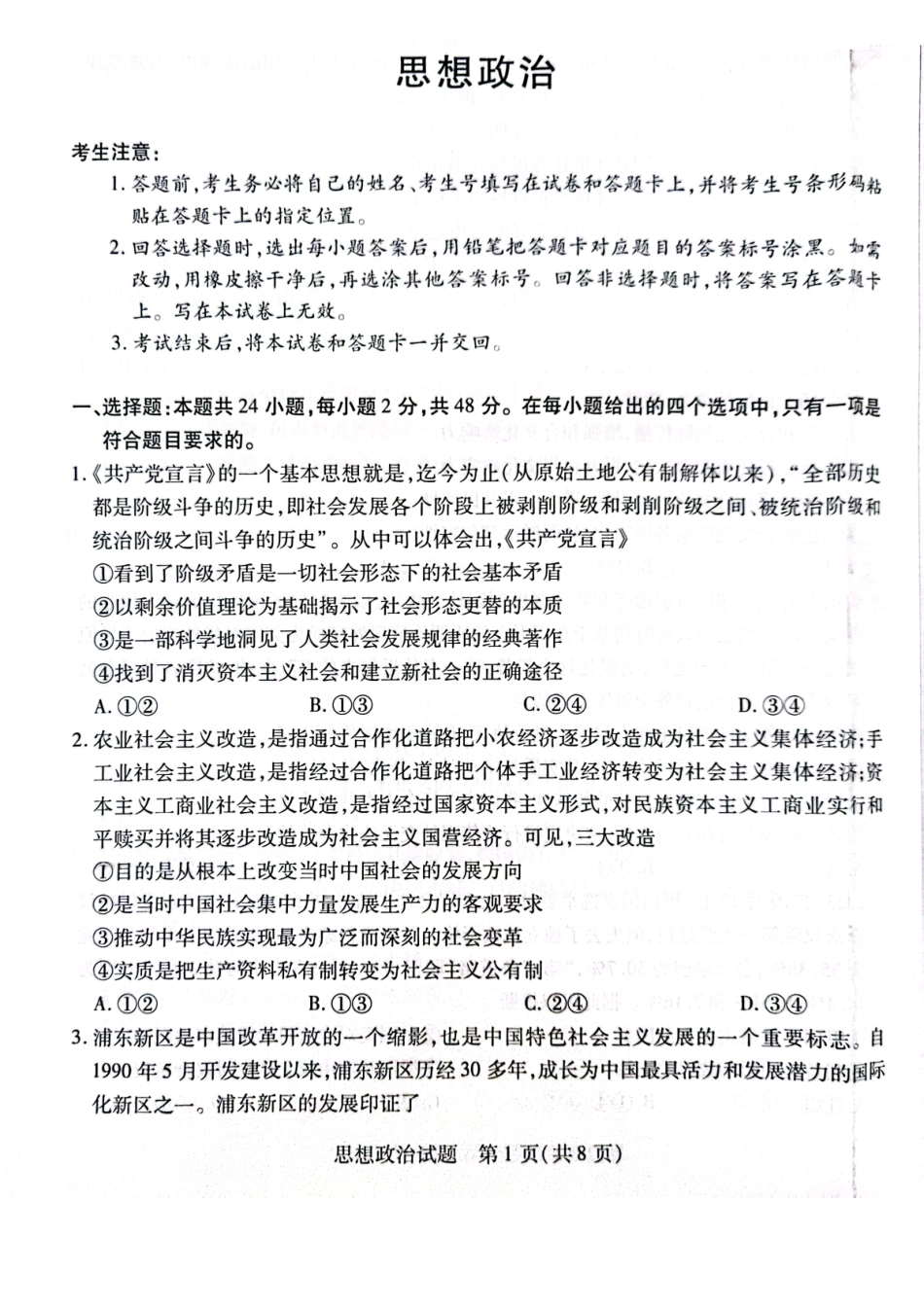 天一大联考·2023-2024学年高中毕业班阶段性测试（四）政治.pdf_第1页