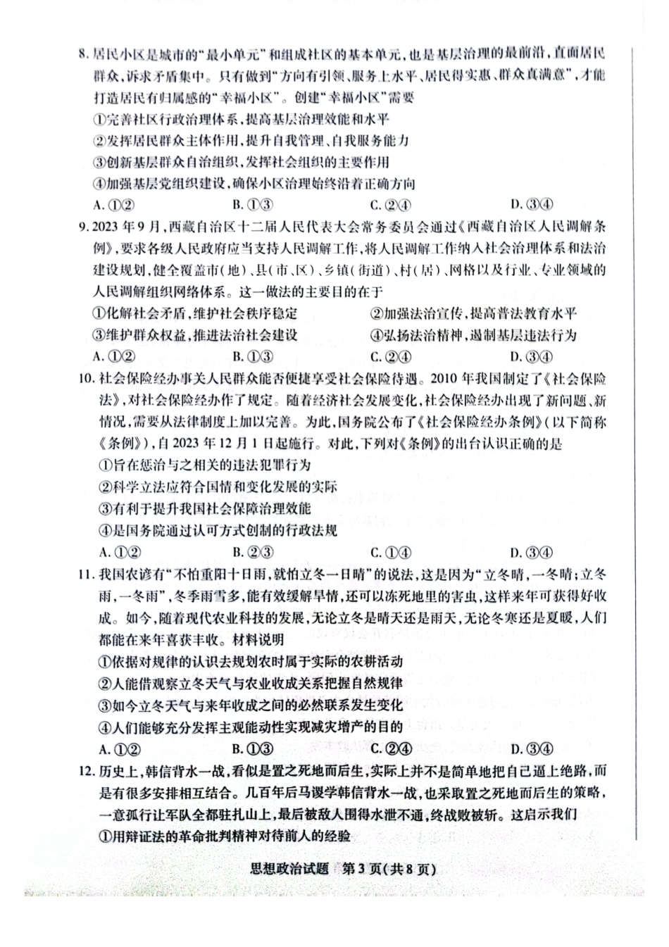天一大联考·2023-2024学年高中毕业班阶段性测试（四）政治.pdf_第3页
