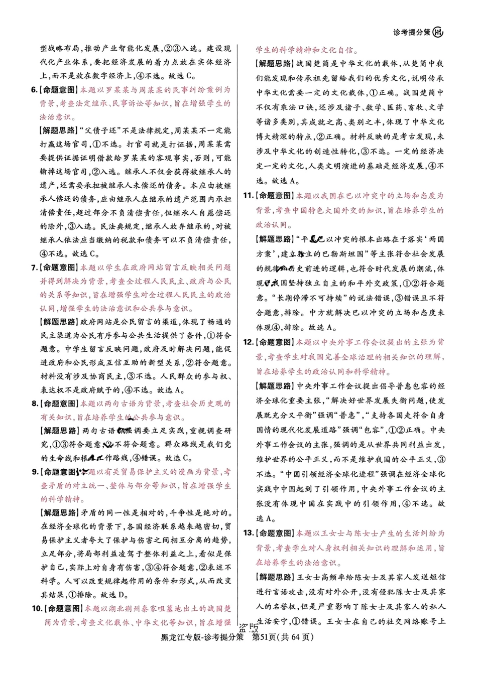 王后雄 高考押题预测卷 2024黑龙江专版-政治答案.pdf_第3页
