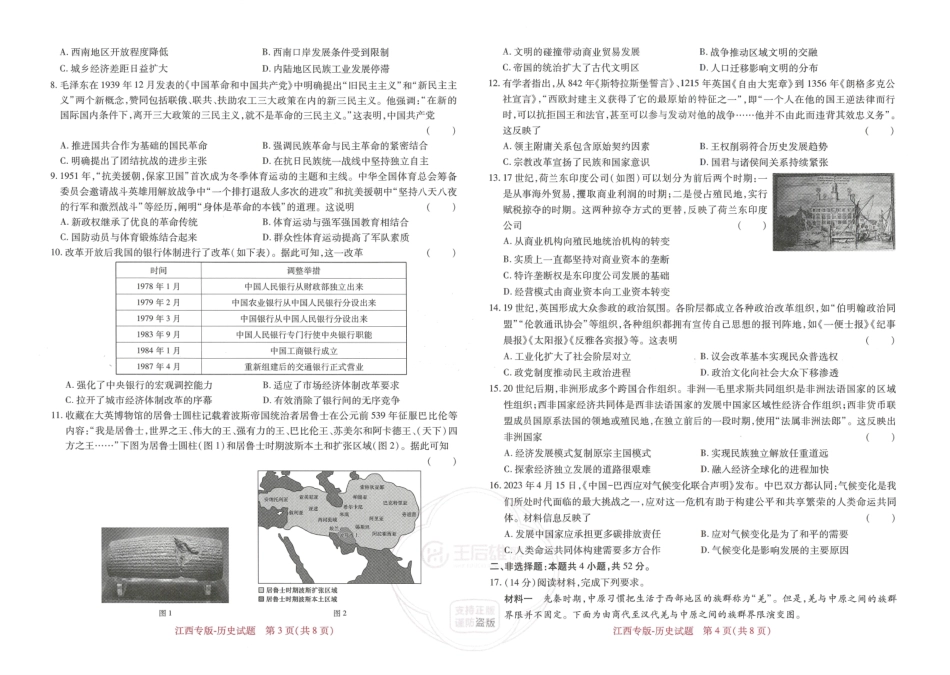 王后雄 高考押题预测卷 2024江西专版-历史.pdf_第2页