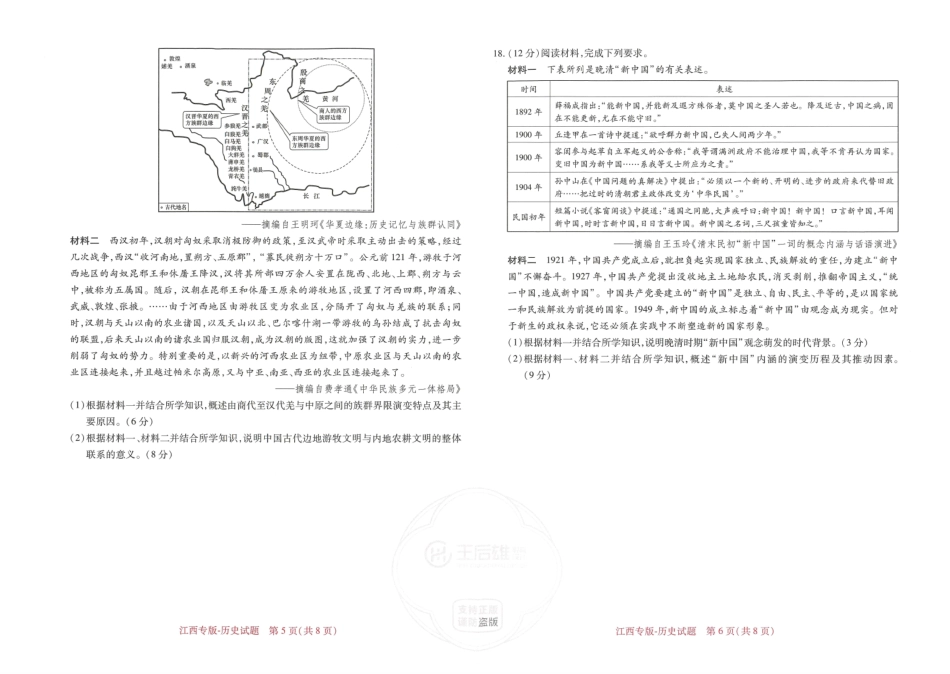 王后雄 高考押题预测卷 2024江西专版-历史.pdf_第3页