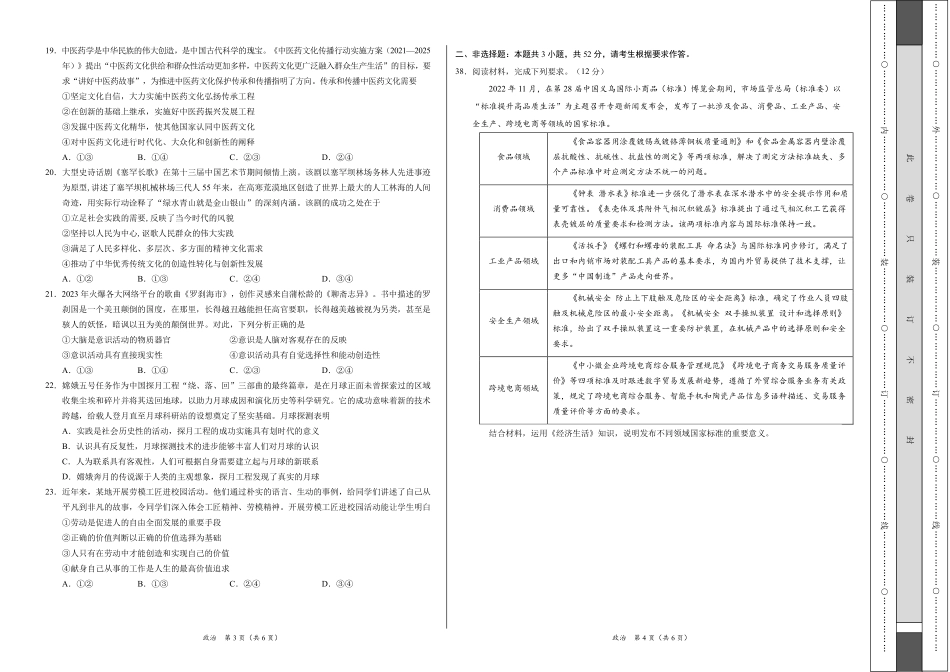 文综政治-2024届高三1月大联考考后强化卷（全国乙卷）（考试版）.pdf_第2页
