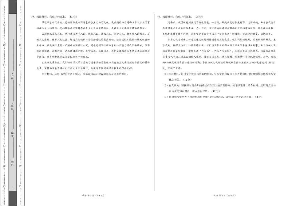 文综政治-2024届高三1月大联考考后强化卷（全国乙卷）（考试版）.pdf_第3页