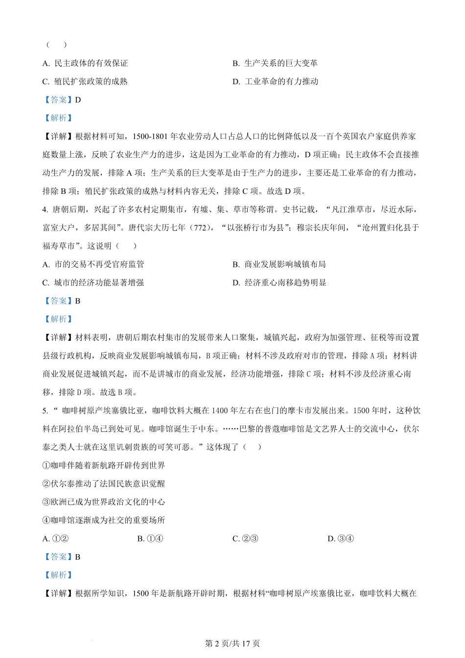 新疆区乌鲁木齐市高级中学2023-2024学年高三上学期12月月考 历史答案.pdf_第2页